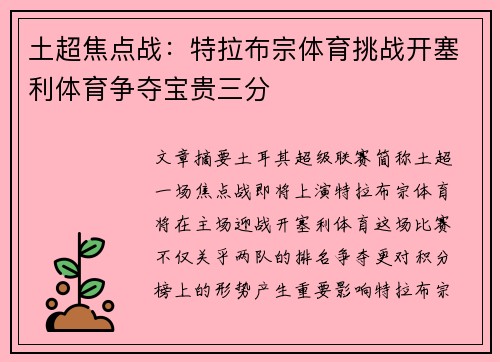土超焦点战:特拉布宗体育挑战开塞利体育争夺宝贵三分 土超焦点战:特拉布宗体育挑战开塞利体育争夺宝贵三分