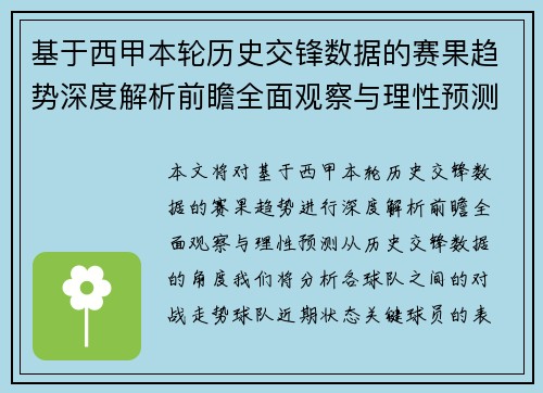 基于西甲本轮历史交锋数据的赛果趋势深度解析前瞻全面观察与理性预测