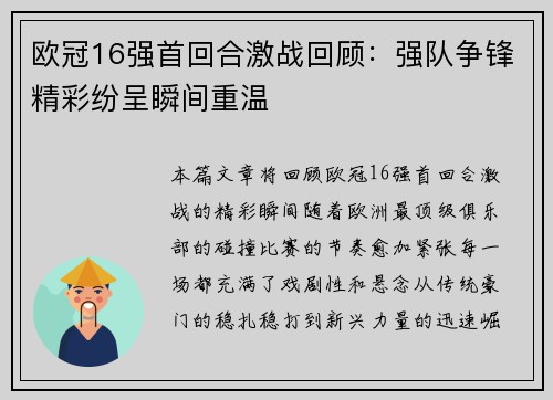 欧冠16强首回合激战回顾：强队争锋精彩纷呈瞬间重温
