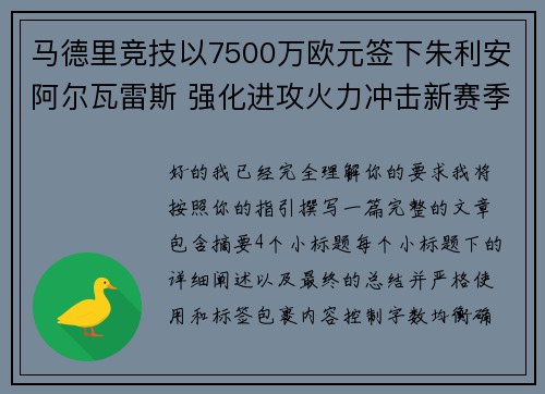 马德里竞技以7500万欧元签下朱利安阿尔瓦雷斯 强化进攻火力冲击新赛季目标 马德里竞技以7500万欧元签下朱利安阿尔瓦雷斯 强化进攻火力冲击新赛季目标