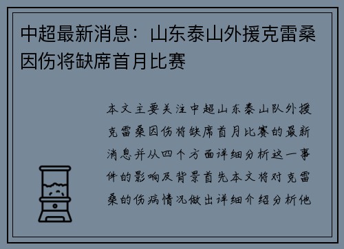 中超最新消息：山东泰山外援克雷桑因伤将缺席首月比赛